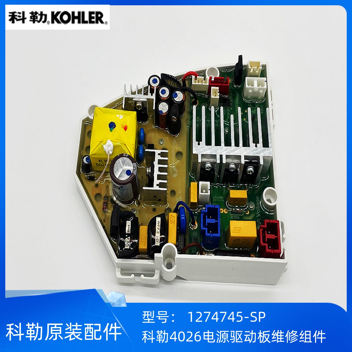 科勒4026电源驱动板现货