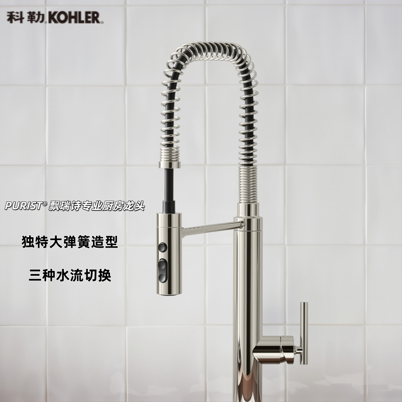 科勒飘瑞诗专业厨房龙头冷热洗菜弹簧旋转水龙头24982