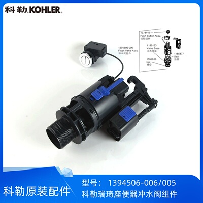 科勒4979/3983冲水阀排水阀