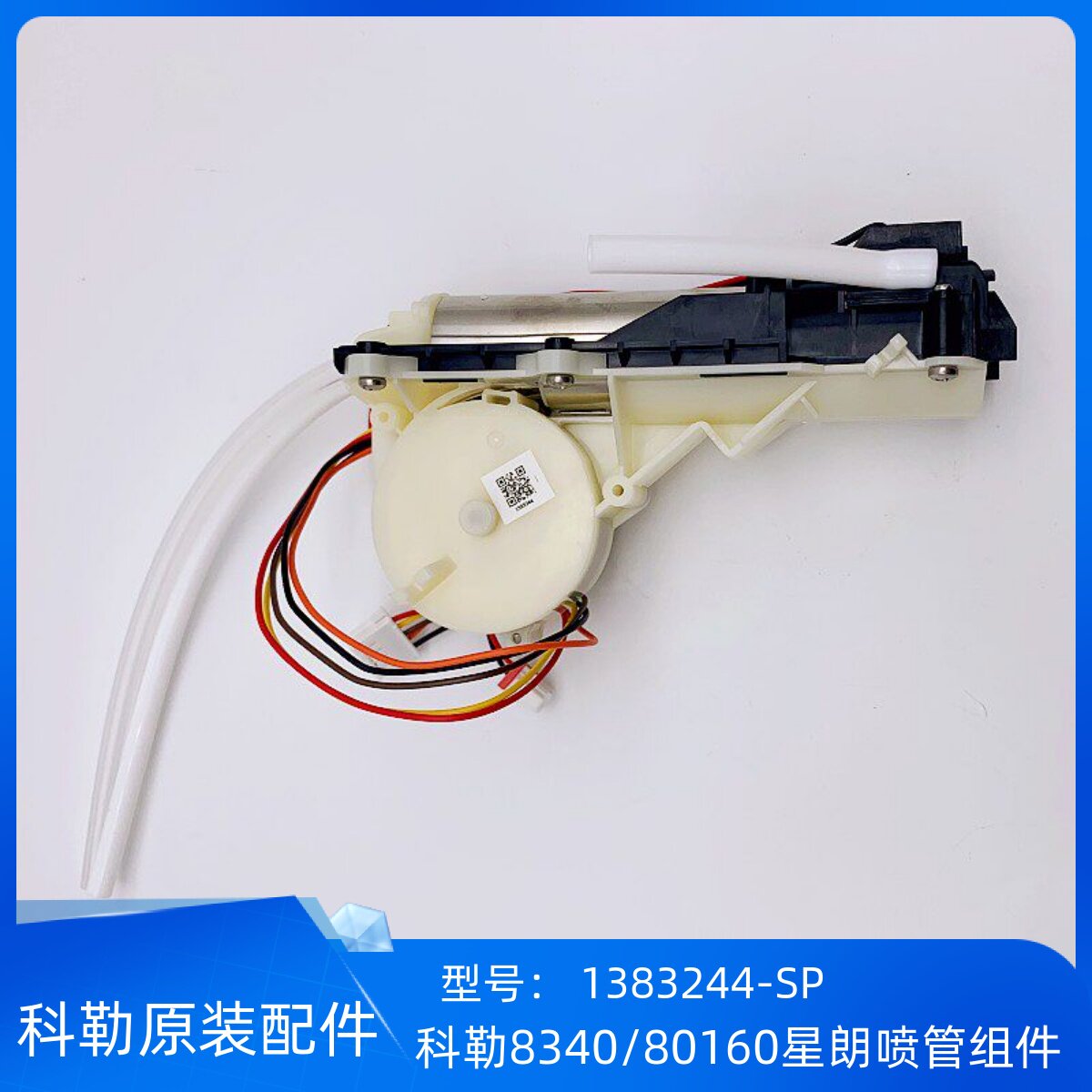 科勒正品8340/80160智能马桶配件星朗喷管组件1383244
