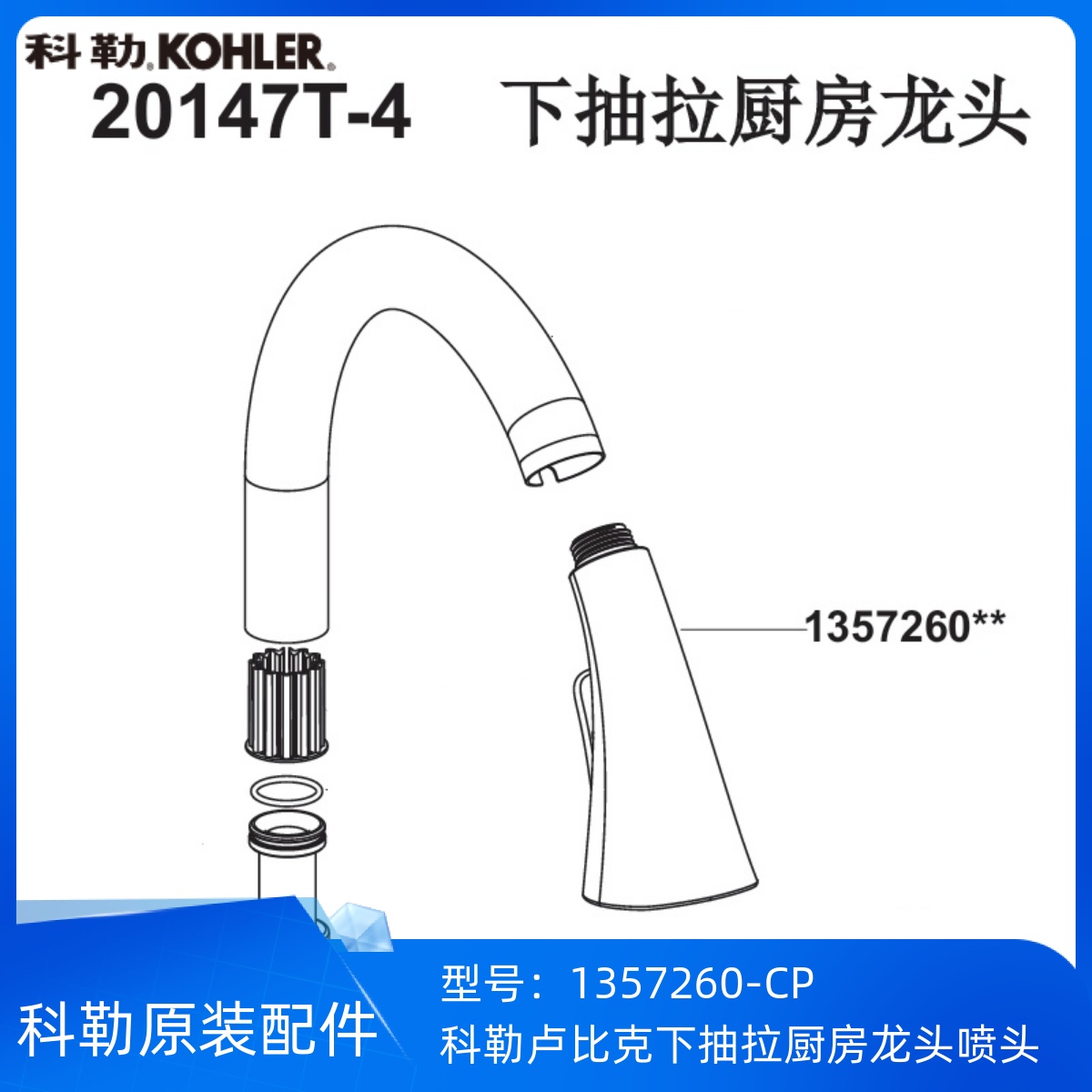 科勒卢比克厨房龙头喷头