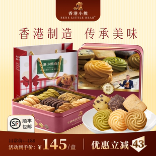 香港小熊什锦味曲奇饼干饼干儿童大礼包春节礼铁罐零食下午茶