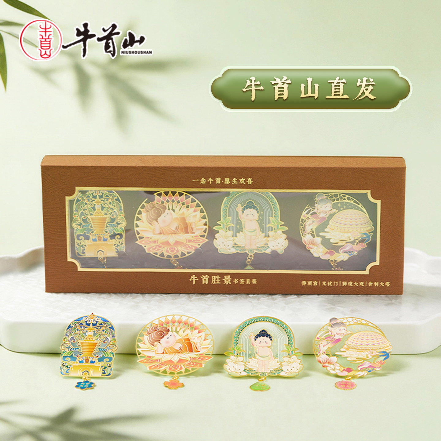 牛首山文创牛首胜景金属书签文化创意文具礼盒装南京旅游纪念品