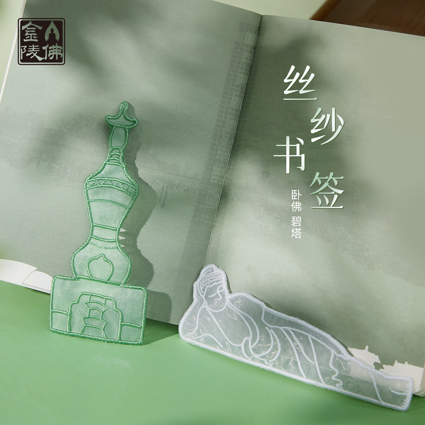 牛首山文创丝纱书签精绣国风书签文具文创礼物旅游纪念品送朋友