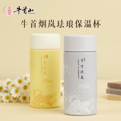 牛首山牛首烟岚珐琅保温杯新款水杯新年生日礼物家居送朋友家人