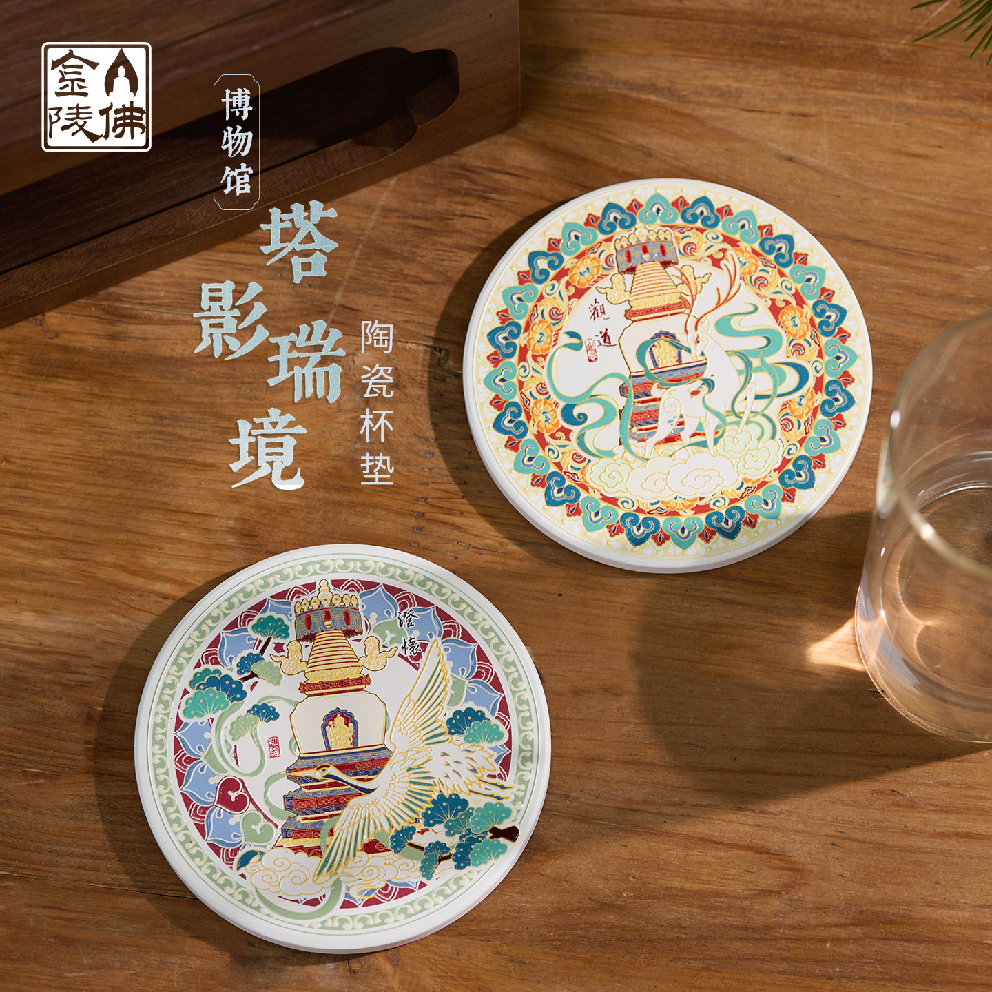 牛首山文创塔影瑞境陶瓷杯垫彩绘国风隔热茶杯咖啡杯垫博物馆文创