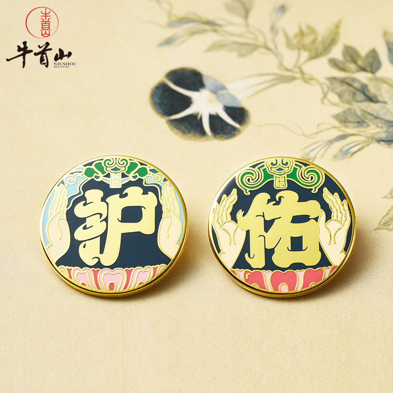 牛首山文创徽章男女胸针国潮祝福节日礼物古典国风装饰南京纪念品,节庆用品/礼品,文化创意邮册/出版物/徽章,淘宝优惠券,粉丝福利购,淘宝优惠卷