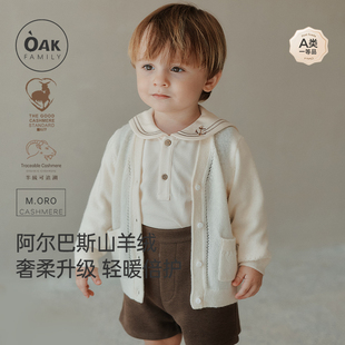 新生婴儿保暖外搭外套 10%羊绒衫 Oak Family秋冬宝宝毛衣针织开衫