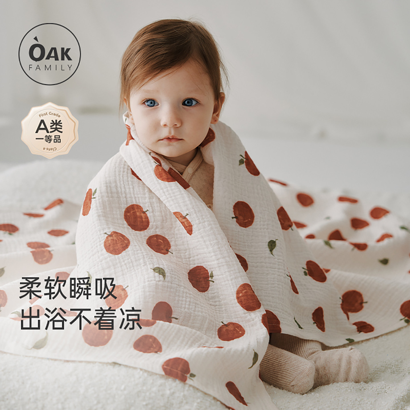 Oak Family新生婴儿双层绉布纱浴巾宝宝洗澡包巾全棉柔软吸水巾