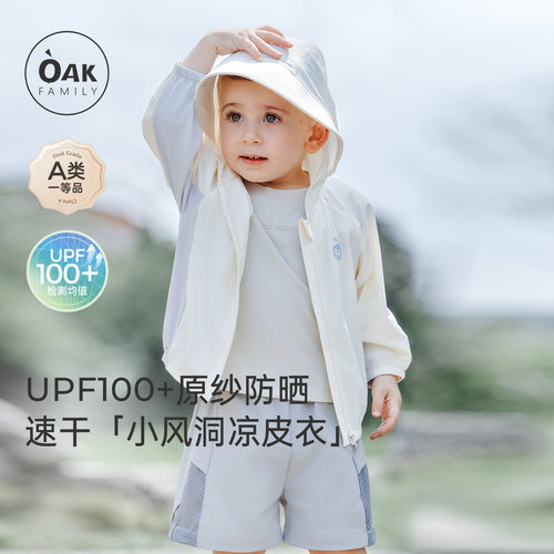 儿童防晒衣凉感透气oakfamily