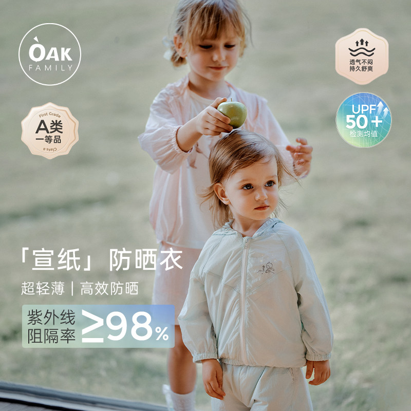 Oak Family婴幼儿宝宝防晒衣防紫外线儿童连帽冰丝防晒开衫外套