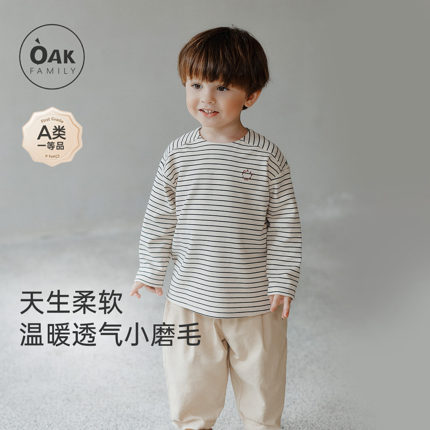 【新品】OAK FAMILY春秋儿童长袖打底上衣男女童条纹T恤宽松