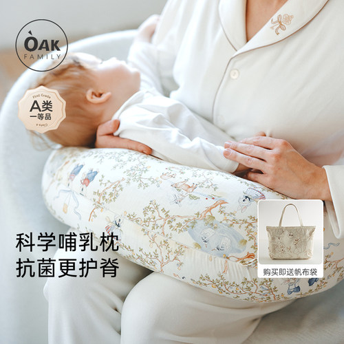 OakFamily孕妇枕喂奶神器