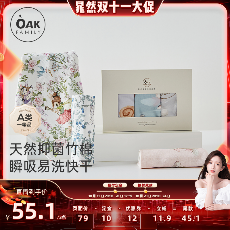 OakFamily婴儿纱布小方巾三条装