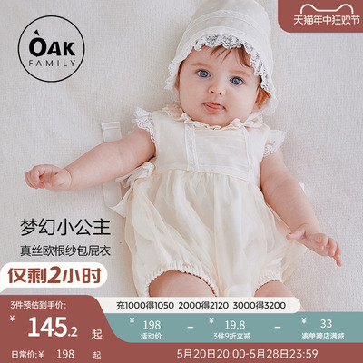 OAKFAMILY真丝包屁衣