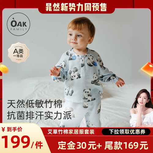 OakFamily儿童家居服套装