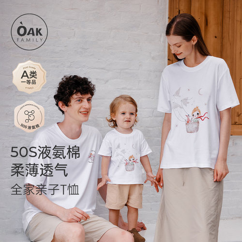 Oak Family夏季亲子装液态棉T恤儿童白小t宽松冰丝印花薄款上衣