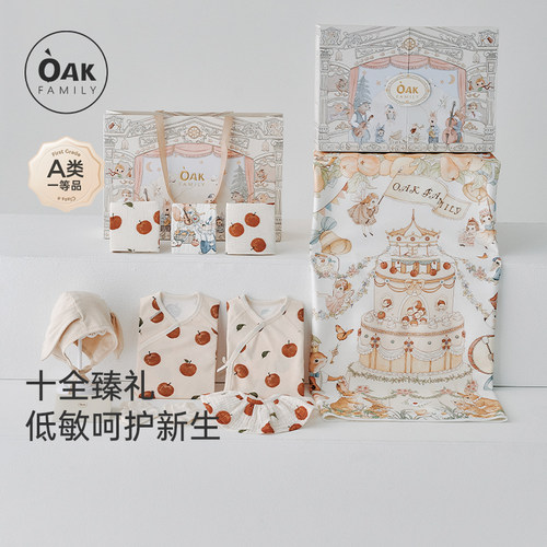 新生儿礼盒10件套oakfamily