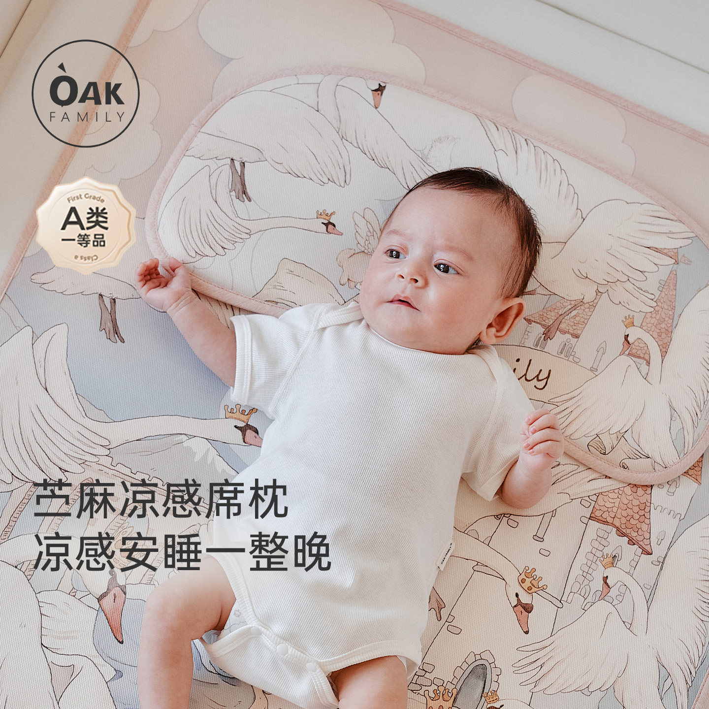 Oak Family婴儿苎麻凉席枕头宝宝舒适透气冰丝夏季幼儿园午睡凉枕