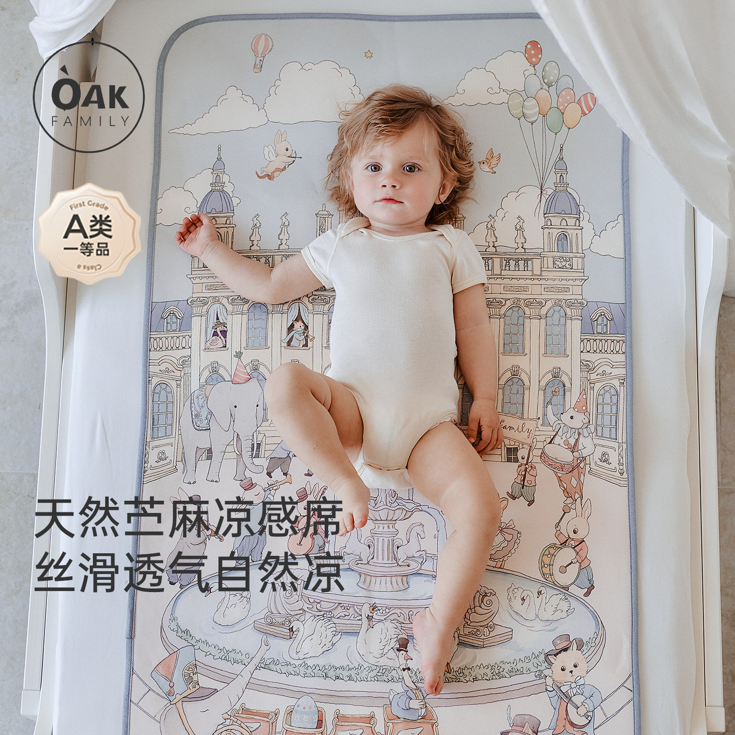 Oak Family婴儿凉席夏季苎麻再生纤维冰丝新生宝宝床席幼儿园睡席