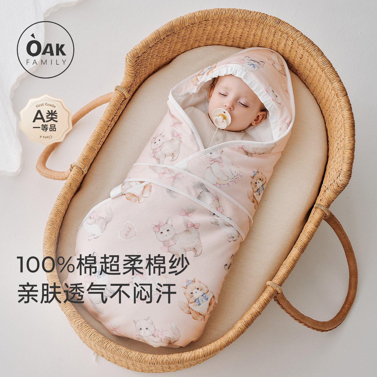 OAK FAMILY婴儿全棉包被新生宝宝包单纯棉襁褓四季抱被