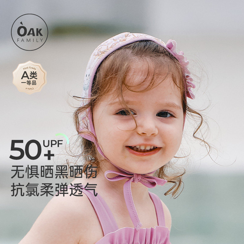 Oak Family夏季儿童防晒印花泳帽一岁女宝宝游泳装备戏水泳衣泳装,童装/婴儿装/亲子装,泳帽,淘宝优惠券,粉丝福利购,淘宝优惠卷