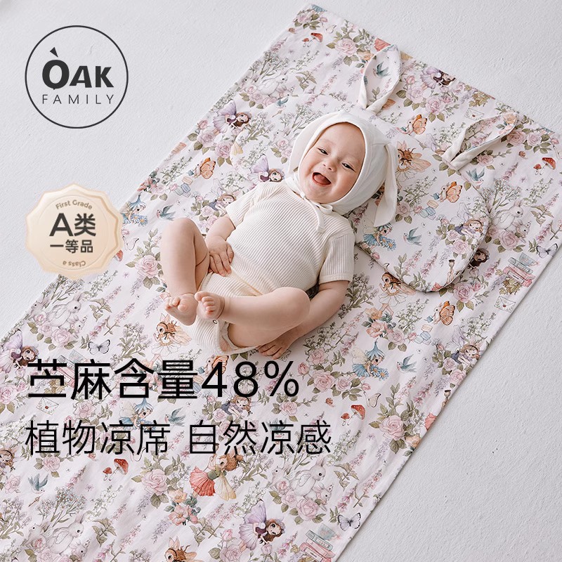 OAKFAMIY天丝苎麻婴儿凉席