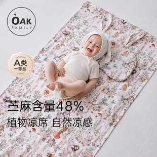 Oak 宝宝婴儿床专用席儿童幼儿园午睡席子 Family婴儿苎麻凉席夏季