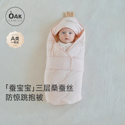 桑蚕丝婴儿抱被oakfamily