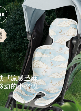 Oak Family婴儿推车凉席夏季宝宝遛娃神器座椅透气凉垫苎麻凉席