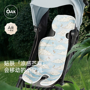 Oak 宝宝遛娃神器座椅透气凉垫苎麻凉席 Family婴儿推车凉席夏季