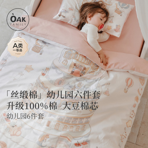 【新品】OAK FAMILY宝宝枕头被子床垫礼盒儿童幼儿园睡眠六件套