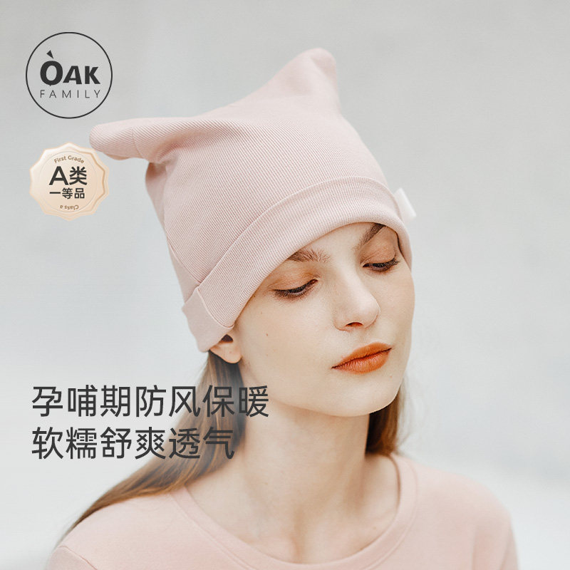 Oak Family 孕妇月子帽妈妈保暖产后护理防风头巾秋冬母婴用品,孕妇装/孕产妇用品/营养,产妇帽,淘宝优惠券,粉丝福利购,淘宝优惠卷