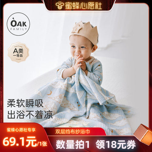 oakfamily婴儿超软浴巾