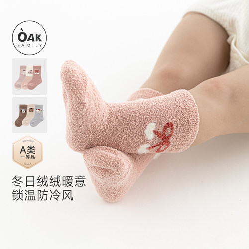 【9月16日20点上新】OAK袜子半边绒童袜冬季保暖宝宝中筒袜3双装