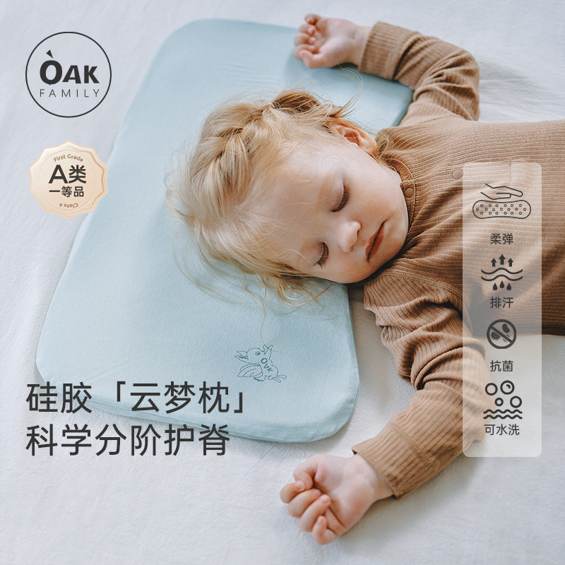 Oak Family新生婴童硅胶幼儿园云梦枕头安睡矫正头型防偏头0-4岁,婴童用品,婴童枕头/枕芯,淘宝优惠券,粉丝福利购,淘宝优惠卷