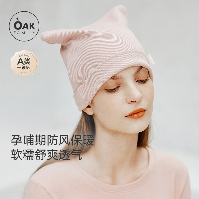 Oak Family 孕妇月子帽妈妈保暖产后护理防风头巾秋冬母婴用品