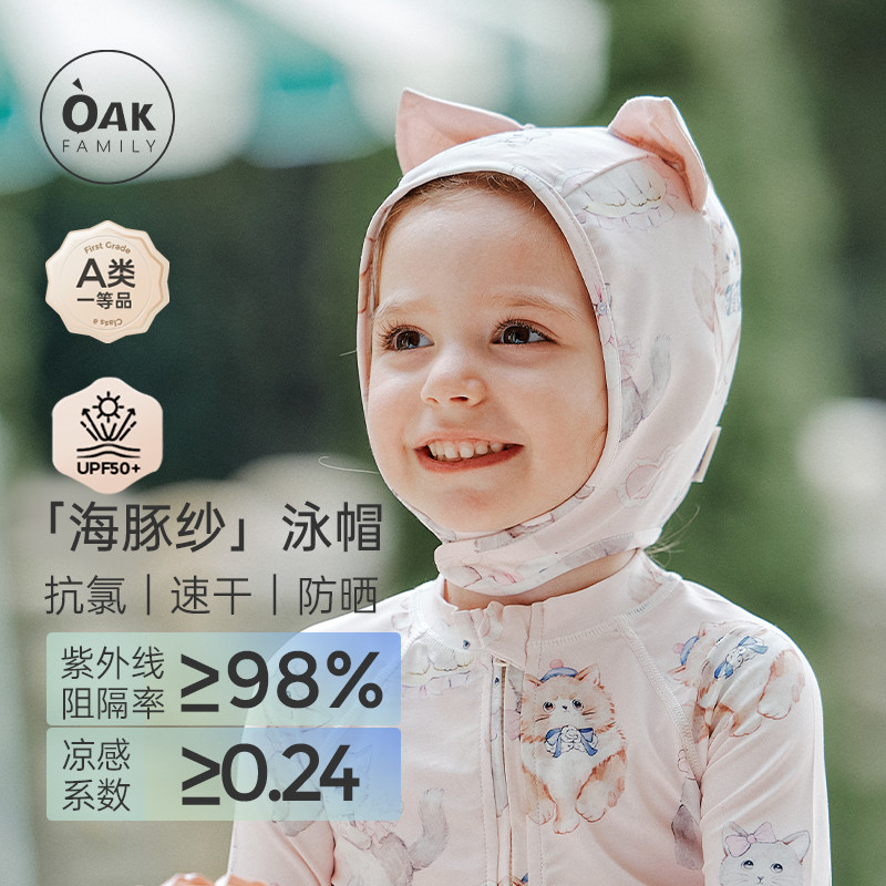 Oak Family宝宝游泳帽婴儿玩水防水沙滩戏水防晒不勒头舒适柔软