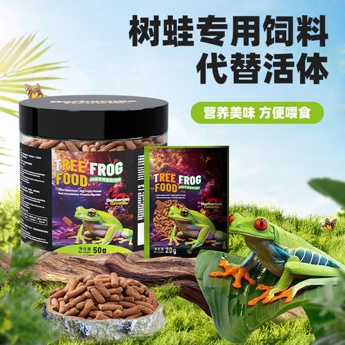 树蛙专用饲料赠送专业喂食镊子