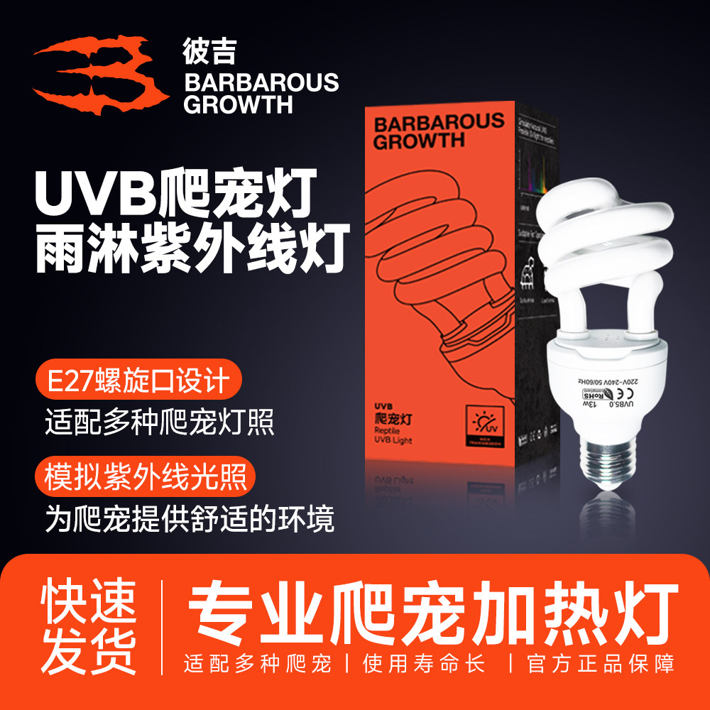 爬宠虫UVB10.0补钙节能灯陆龟鬃狮饲养箱蜥蜴全光谱加热晒背灯5.0