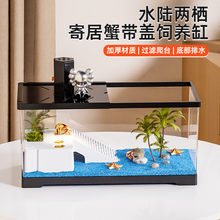 生态亚克力寄居蟹饲养箱带晒台爬台家用客厅造景全套相手蟹螃蟹缸