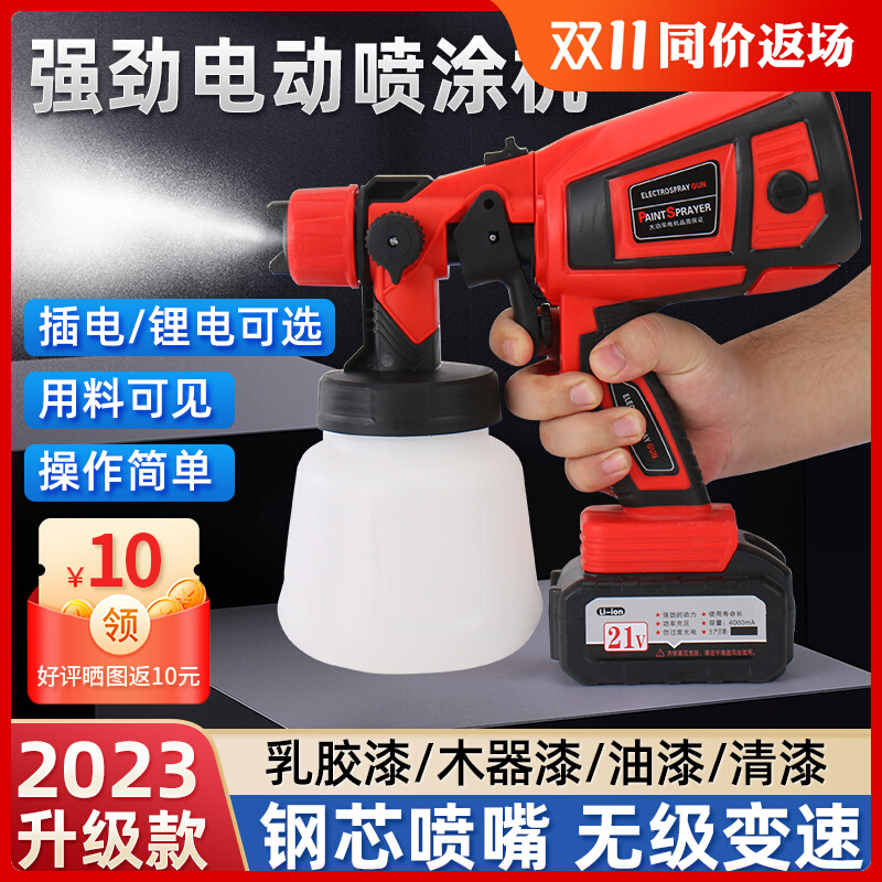 电动喷漆枪家俱汽车油漆充电式锂电池小型有线家用插W电220v喷枪