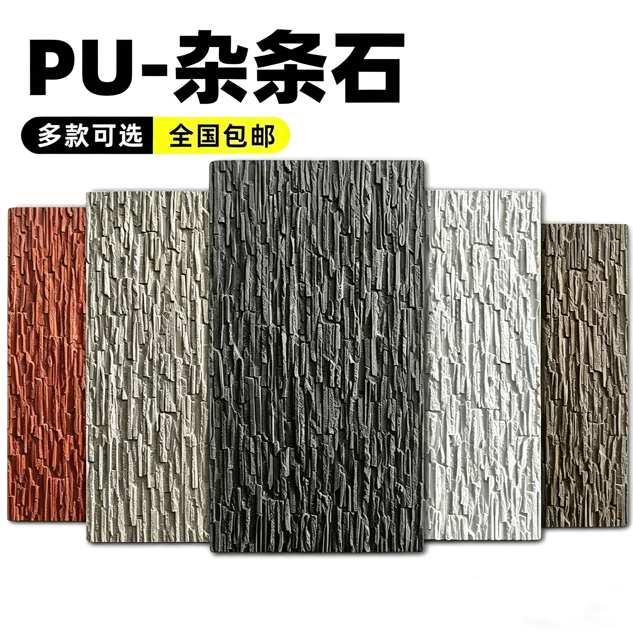 PU杂条石岁月流水石水幕墙文化石背景墙PU石皮仿石材背景墙