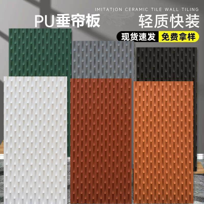 PU垂帘板轻质文化石背景墙3D流水石PU石皮石材室外墙面装饰板