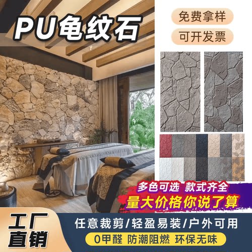 PU龟纹石文化石室外外墙装饰板仿石材饰面板莱姆石仿古碎石文化砖