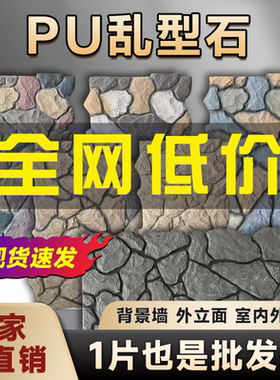 PU仿石材乱形石电视背景墙别墅碎拼酒吧餐厅装饰轻质pu石皮文化石