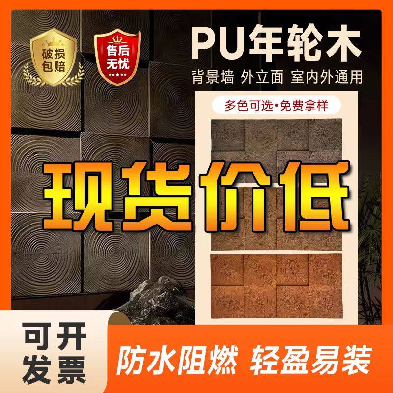 pu年轮木轻质文化石复古木纹背景墙民宿墙贴酒店装饰碳化木木墙,家装主材,PU石皮,淘宝优惠券,粉丝福利购,淘宝优惠卷