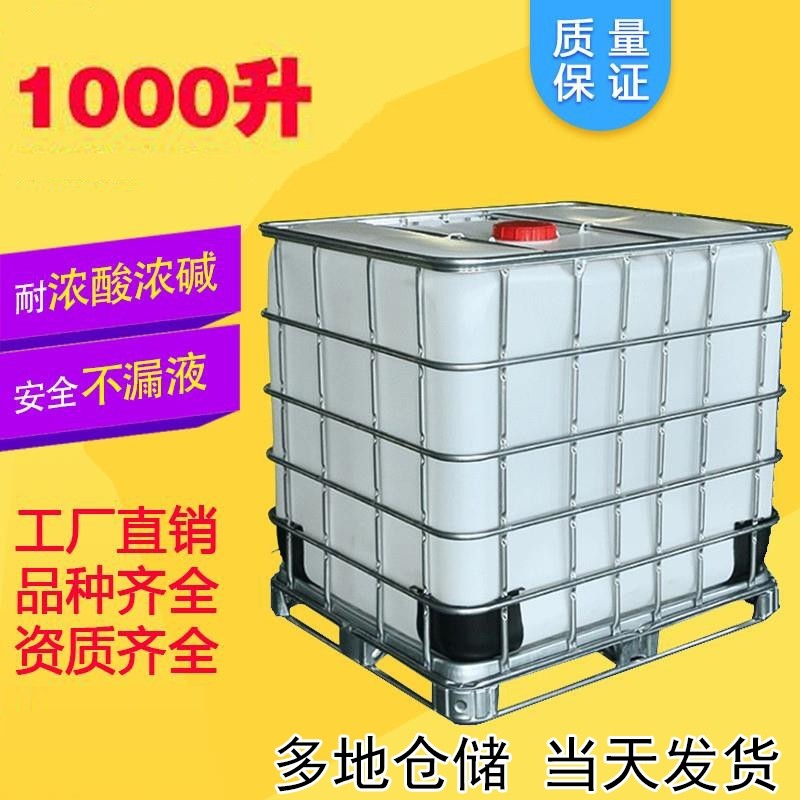 1000升塑料吨桶IBC储水箱食品级化工桶耐酸碱1吨柴油桶带铁架方桶