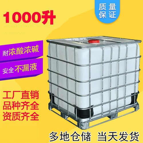 1000升塑料吨桶IBC储水箱食品级化工桶耐酸碱1吨柴油桶带铁架方桶