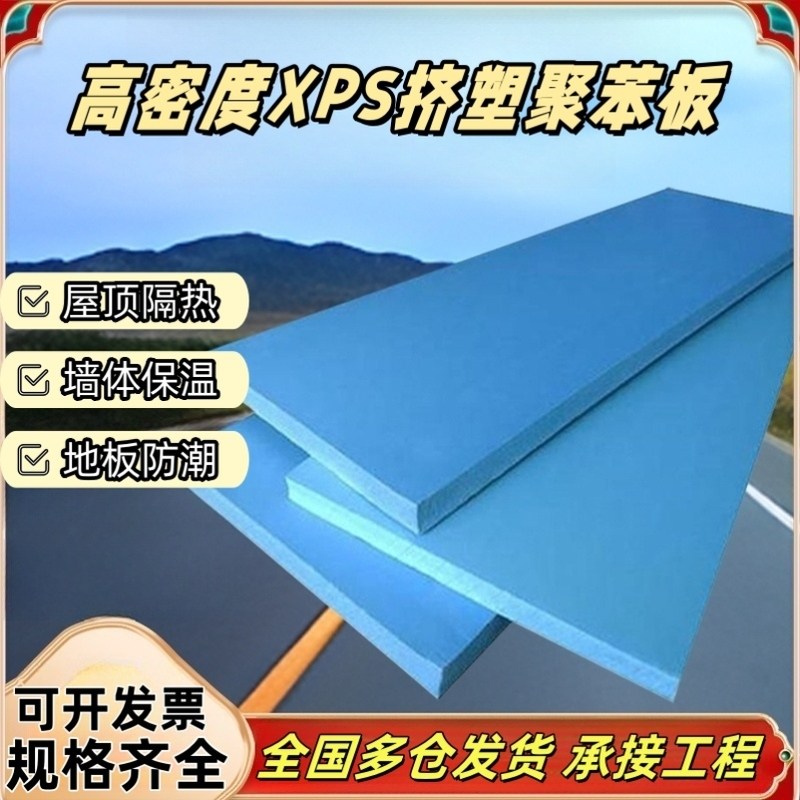 聚苯乙烯泡沫塑料板XPS挤塑板屋面隔热板内外墙保温板换填泡沫板
